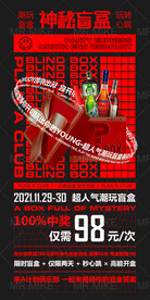 酒吧神秘盲盒海报