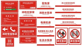 消防标识