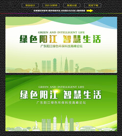 阳江绿色生态展板
