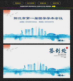 水墨阳江会议签到背景