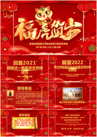 2022虎年新年电子贺卡PPT