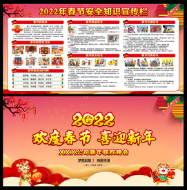 2022年春节安全知识
