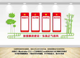 中国风党建廉政文化墙