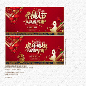 虎年情人节