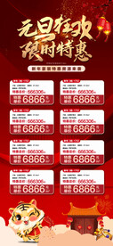 虎年贺岁特价房源红金限时特惠