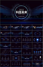 科技商务风年终工作总结ppt