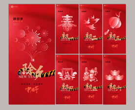 新春海报