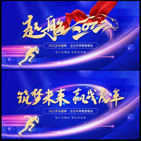 起航2022年会背景