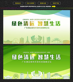 清远绿色生态展板