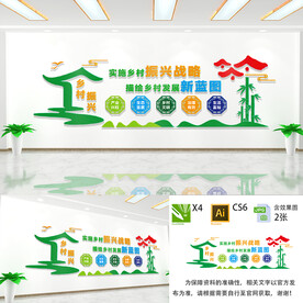 乡村振兴文化墙