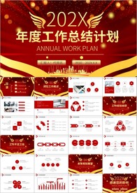 工作总结计划工作汇报ppt