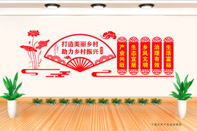 乡村振兴文化墙