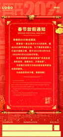停业放假新年祝福通知海报