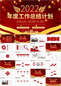 开门红喜庆红色新年计划ppt
