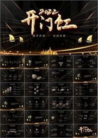 开门红喜庆新年计划年终ppt