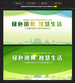 潮州绿色生态展板