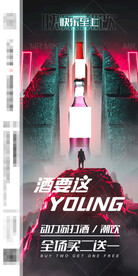 酒吧快乐潮饮海报