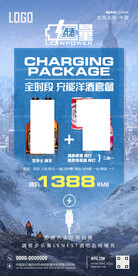 酒吧充能洋酒套餐海报