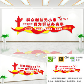 群众利益无小事文化墙