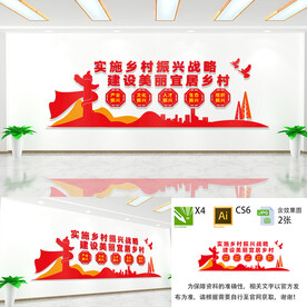 乡村振兴文化墙