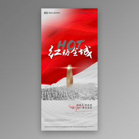 红动全城红金地产广告