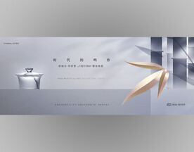 浅色中式地产广告