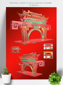 春节元旦拱门