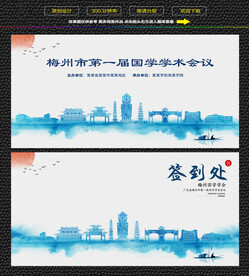 水墨梅州会议签到背景