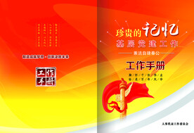 党建工作手册图片