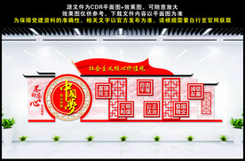 社会主义核心价值观