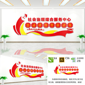 综合治理服务中心文化墙