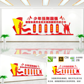 少年强则中国强文化墙
