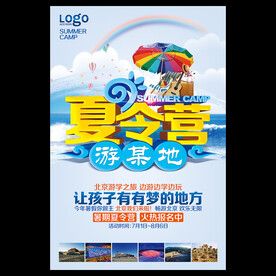 夏令营