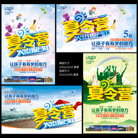 夏令营