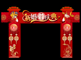 新婚庆典门楼背景