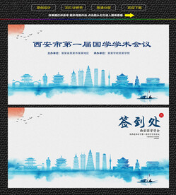 水墨西安会议签到背景