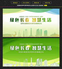 长春绿色生态展板