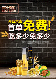 酒馆开业海报