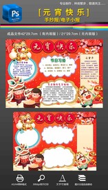 虎年正月十五元宵节小报手抄报