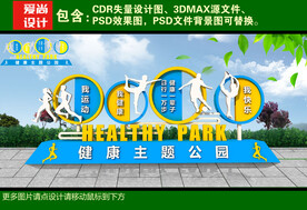健康主题公园雕塑