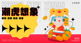 潮虎想象 虎年海报