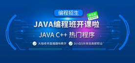 编程班招生蓝色banner