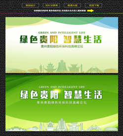 贵阳绿色生态展板 