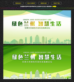 兰州绿色生态展板
