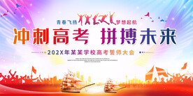 高考中考誓师学校大会