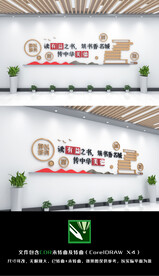 阅读室标语文化墙