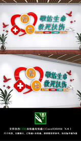 敬佑生命救死扶伤医院标语文化墙