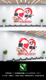 爱心驿站文化墙