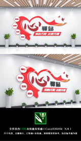 爱心驿站文化墙