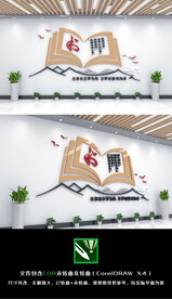 阅读知识阅览室文化墙